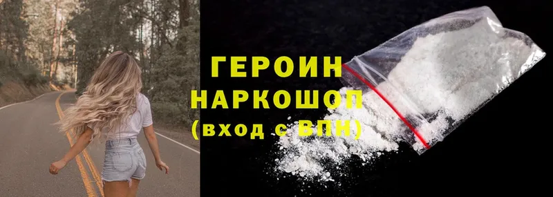 купить наркоту  дарк нет формула  hydra ONION  Героин Heroin  Светлый 